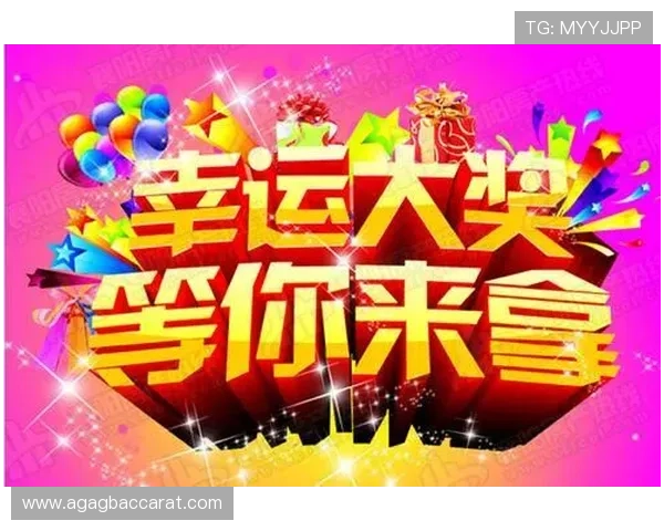 俄罗斯娱乐ag视讯优惠活动全面介绍让你玩转各种丰富奖品和礼遇