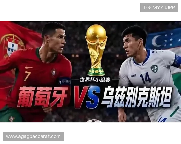2026世界杯葡萄牙vs乌兹别克斯坦比赛官方直播平台与在线观看指南