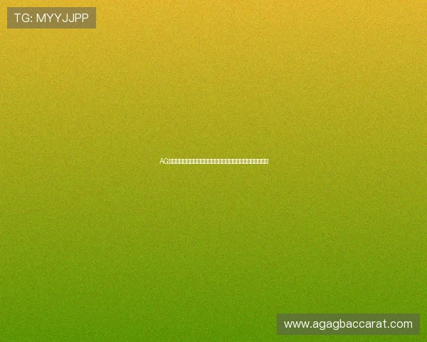 AG真人百家家乐游戏规则与技巧分析为世界杯期间增添娱乐新体验 AG真人百家家乐游戏规则与技巧分析为世界杯期间增添娱乐新体验