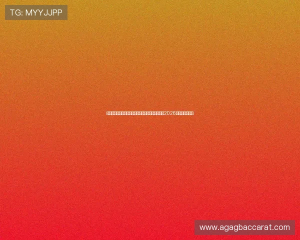 欧宝真人赛事直播提供高清高清画质让你零距离感受2026世界杯激烈对决